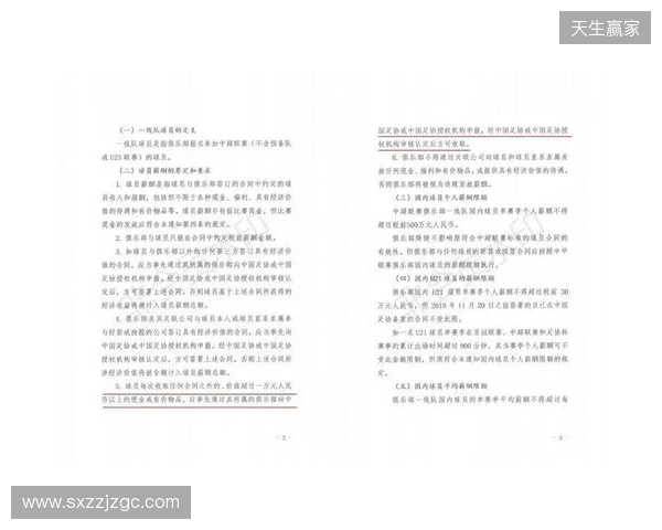 官方：球员若收取合同外价值超1万元的现金或物品 需事先申报审核